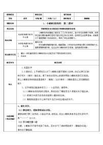 人教部编版二年级上册1 小蝌蚪找妈妈教学设计