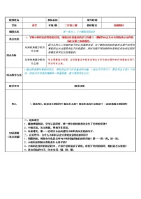 小学语文人教部编版二年级上册1 小蝌蚪找妈妈教案