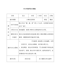 小学语文人教部编版二年级上册1 小蝌蚪找妈妈教案