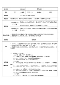 2020-2021学年课文11 小蝌蚪找妈妈教案