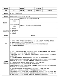 小学语文人教部编版二年级上册1 小蝌蚪找妈妈教案设计