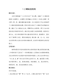 人教部编版二年级上册1 小蝌蚪找妈妈教案