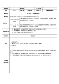 小学语文人教部编版二年级上册1 小蝌蚪找妈妈教学设计