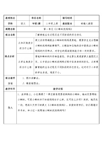 人教部编版二年级上册1 小蝌蚪找妈妈教学设计