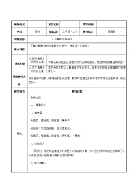 小学语文人教部编版二年级上册1 小蝌蚪找妈妈教案及反思