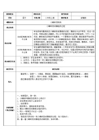 小学语文人教部编版二年级上册1 小蝌蚪找妈妈教案设计