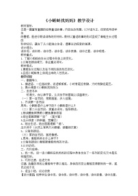 小学语文人教部编版二年级上册1 小蝌蚪找妈妈教案