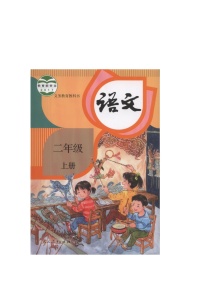 小学语文人教部编版二年级上册1 小蝌蚪找妈妈教案设计