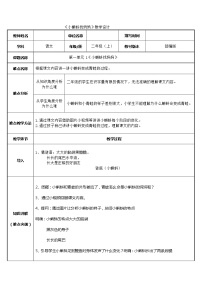 小学语文人教部编版二年级上册课文11 小蝌蚪找妈妈教案