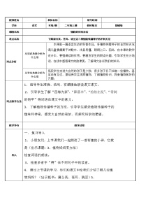 小学语文人教部编版二年级上册3 植物妈妈有办法教案