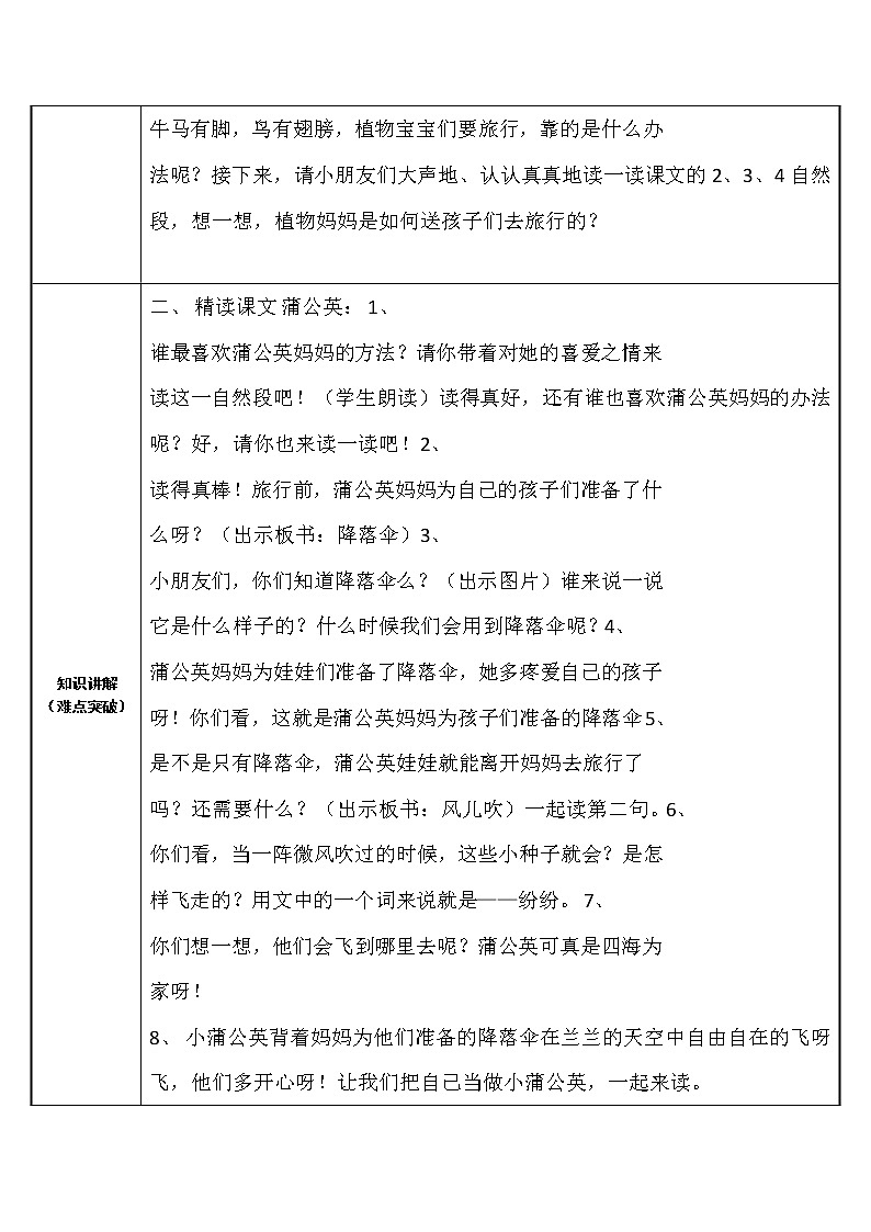部编版语文二年级上册 3 植物妈妈有办法(5)（教案）第2页