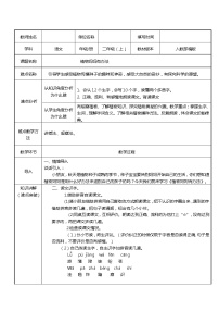 语文二年级上册3 植物妈妈有办法教学设计