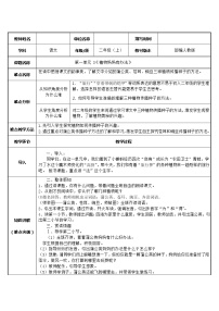 人教部编版二年级上册3 植物妈妈有办法教学设计