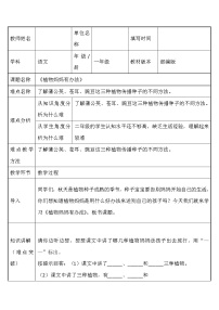 人教部编版二年级上册3 植物妈妈有办法教案