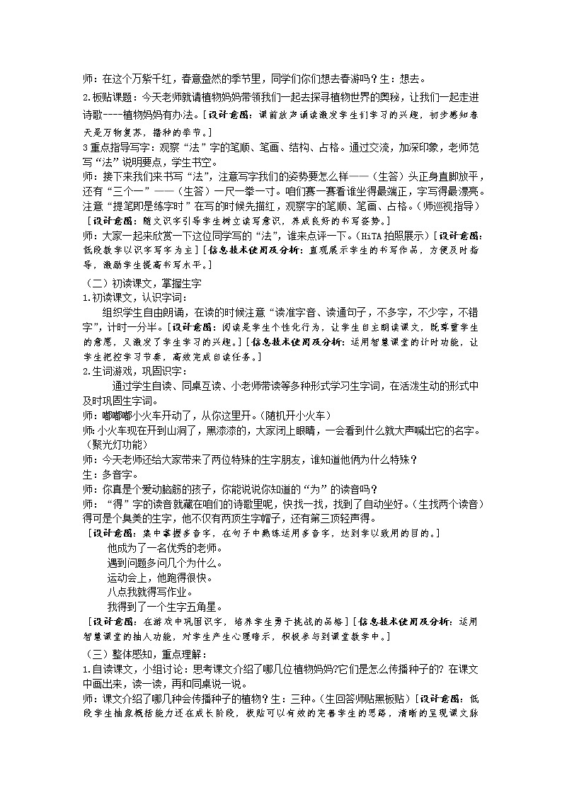 部编版语文二年级上册 3 植物妈妈有办法(1)（教案）02