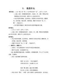 小学人教部编版课文12 我是什么教学设计