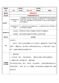 小学语文人教部编版二年级上册3 植物妈妈有办法教案设计