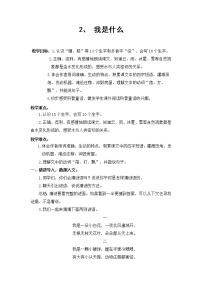 2021学年2 我是什么教案设计