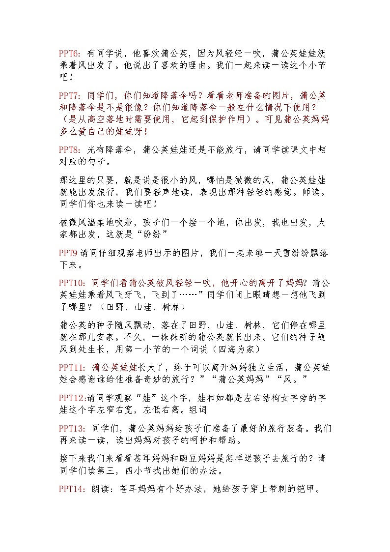 部编版语文二年级上册 3 植物妈妈有办法(23)（教案）第2页