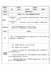 小学人教部编版课文13 植物妈妈有办法教学设计