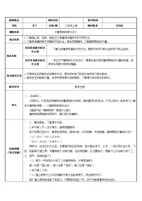 人教部编版二年级上册3 植物妈妈有办法教学设计及反思