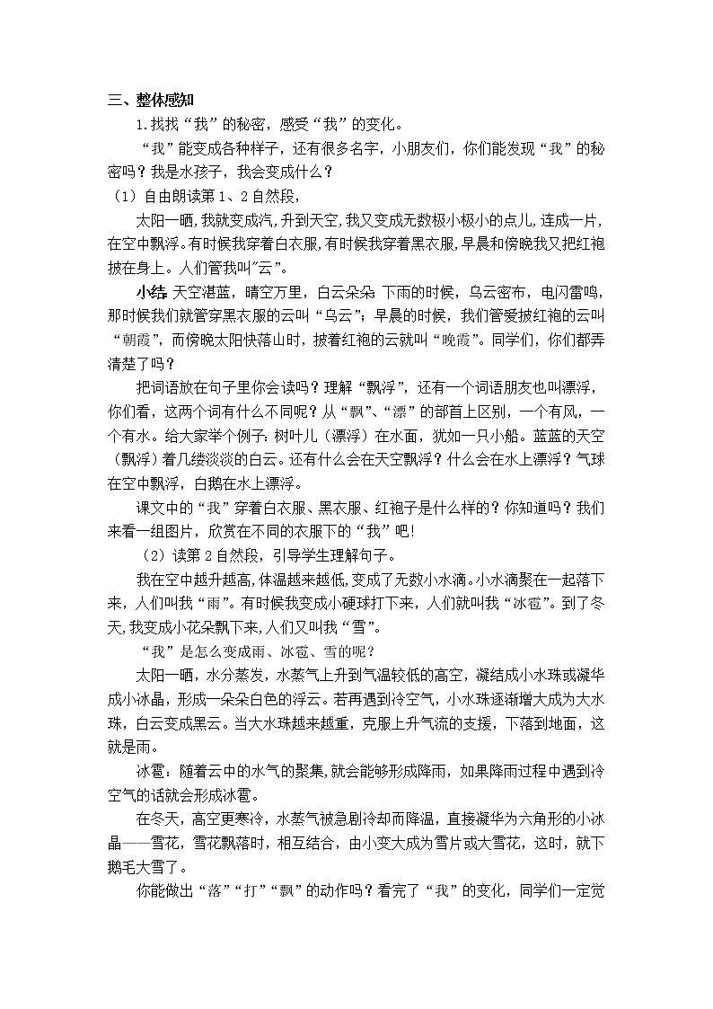 部编版语文二年级上册 2 我是什么 (2)（教案）02