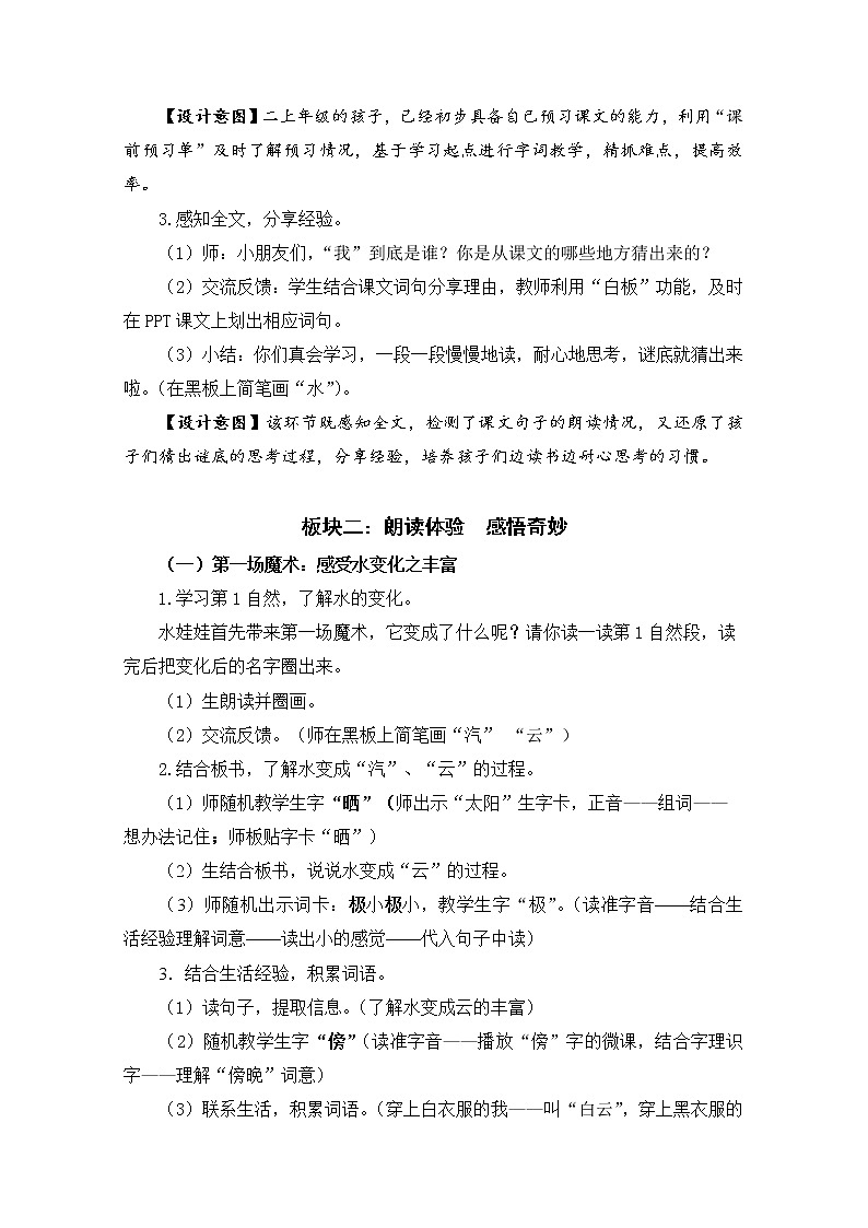 部编版语文二年级上册 2 我是什么（教案）02