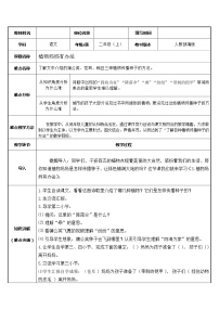 人教部编版二年级上册3 植物妈妈有办法教学设计及反思