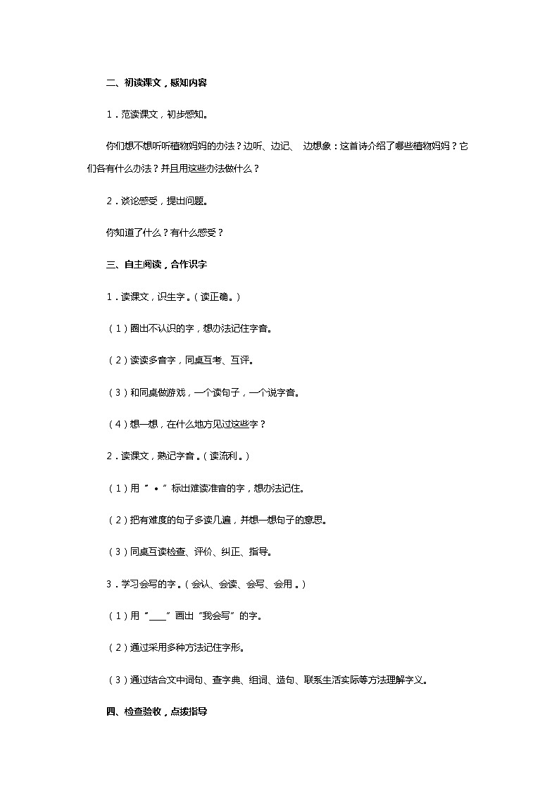 部编版语文二年级上册 3 植物妈妈有办法(31)（教案）第2页