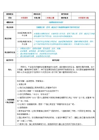 人教部编版二年级上册3 植物妈妈有办法教案及反思