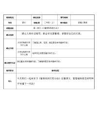 小学语文人教部编版二年级上册3 植物妈妈有办法教学设计及反思