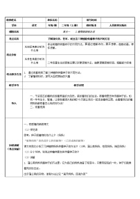 人教部编版二年级上册课文13 植物妈妈有办法教案