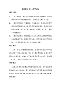 小学2 我是什么教学设计