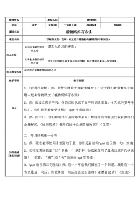 小学语文人教部编版二年级上册3 植物妈妈有办法教案