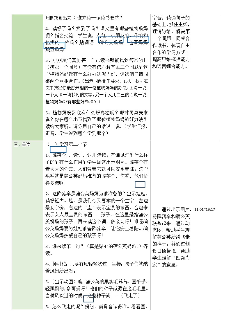 部编版语文二年级上册 3 植物妈妈有办法（教案）02