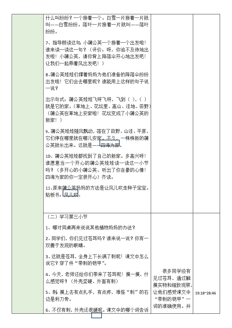 部编版语文二年级上册 3 植物妈妈有办法（教案）03