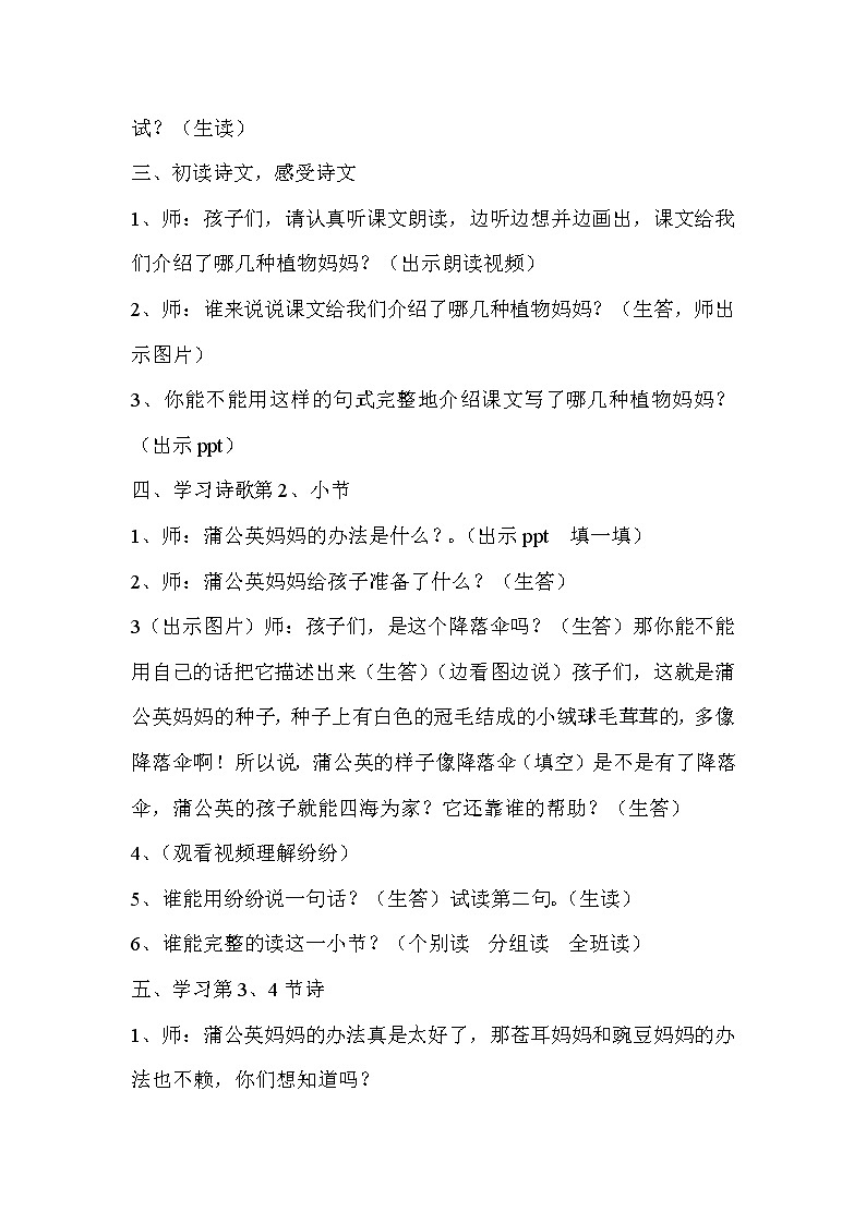 部编版语文二年级上册 3 植物妈妈有办法(5)（教案）第2页