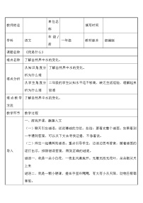 小学语文人教部编版二年级上册2 我是什么教案