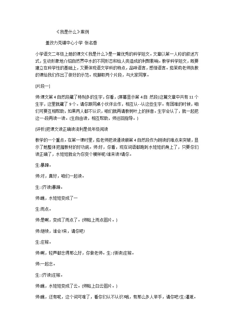 部编版语文二年级上册 2 我是什么(4)（教案）01