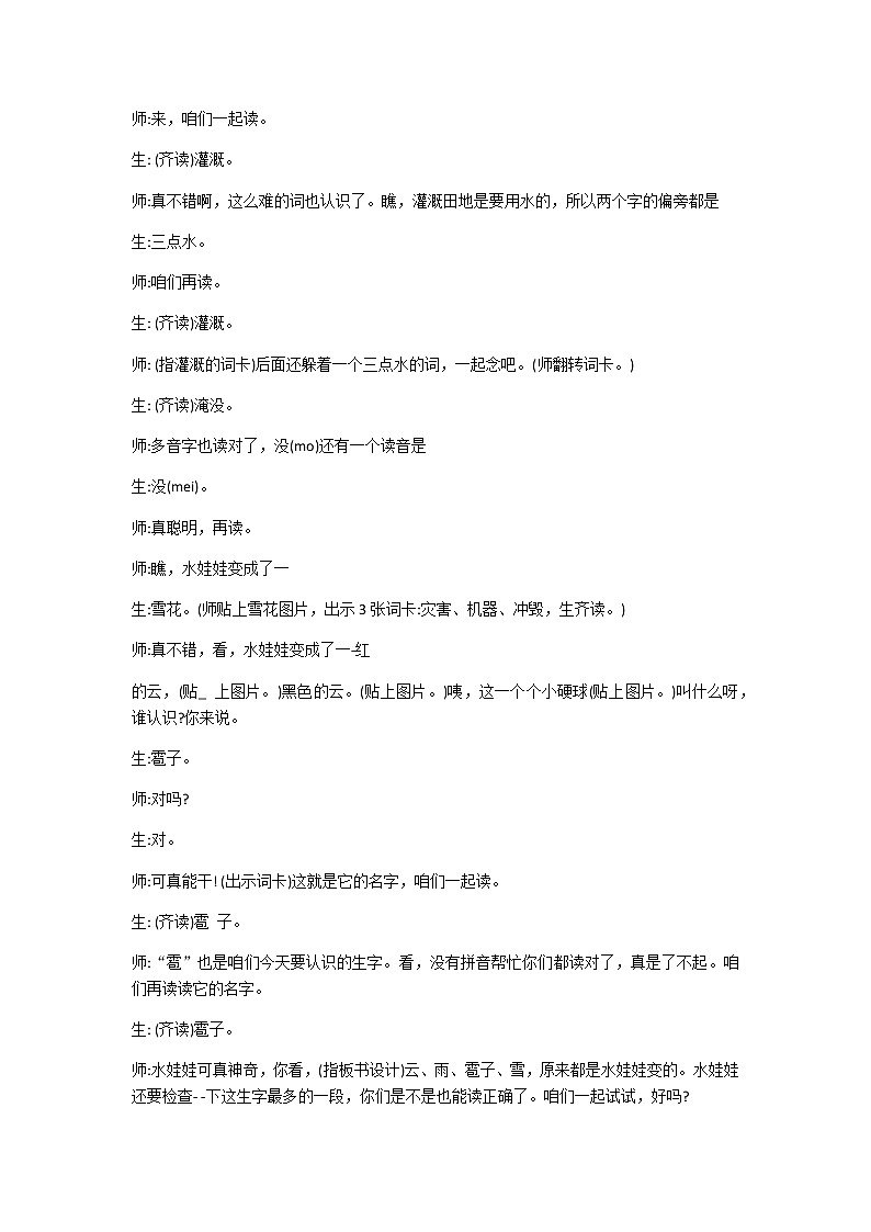 部编版语文二年级上册 2 我是什么(4)（教案）02