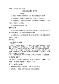 小学语文人教部编版二年级上册快乐读书吧教学设计及反思