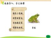 21　青蛙卖泥塘　课件