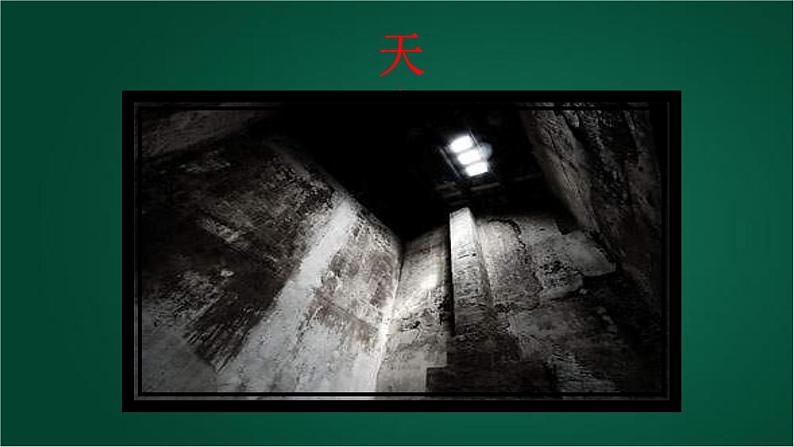 部编版 语文四年级下册 3 天窗 课件+视频.pptx04
