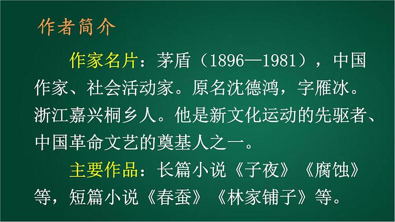 部编版 语文四年级下册 3 天窗 课件+视频.pptx05