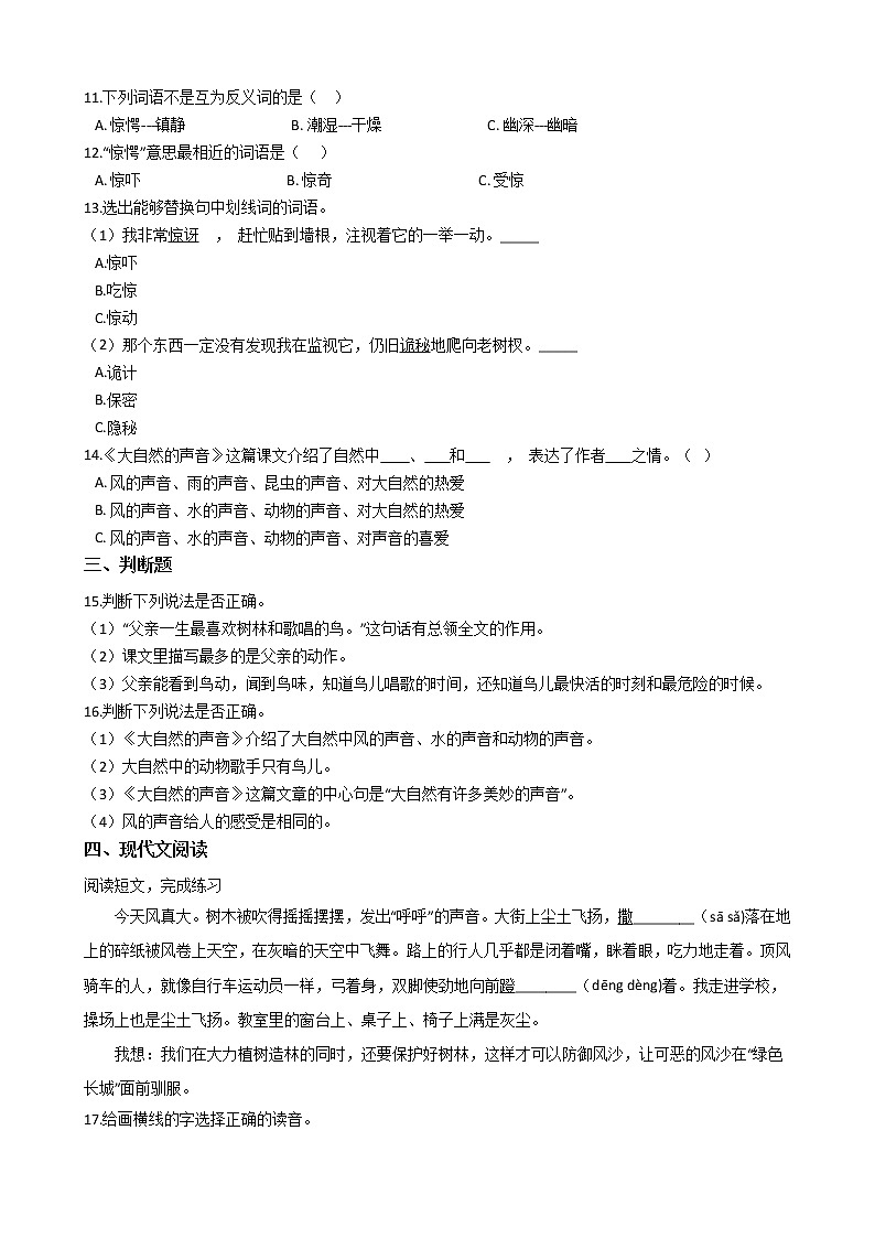 统编版（五四学制）小学语文三年级上册第七单元单元测试卷（含答案）第2页