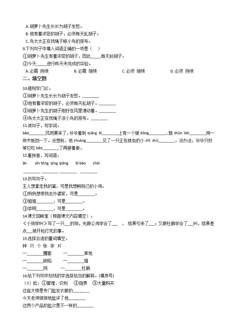 统编版（五四学制）小学语文三年级上册第四单元单元测试卷（含答案）02