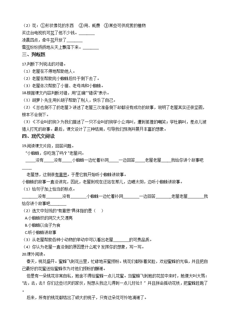 统编版（五四学制）小学语文三年级上册第四单元单元测试卷（含答案）03