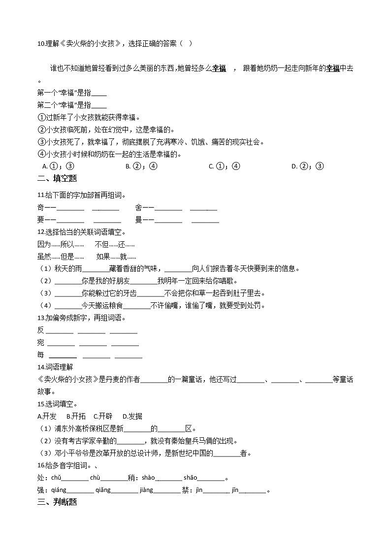 统编版（五四学制）小学语文三年级上册第三单元单元测试卷（含答案）02