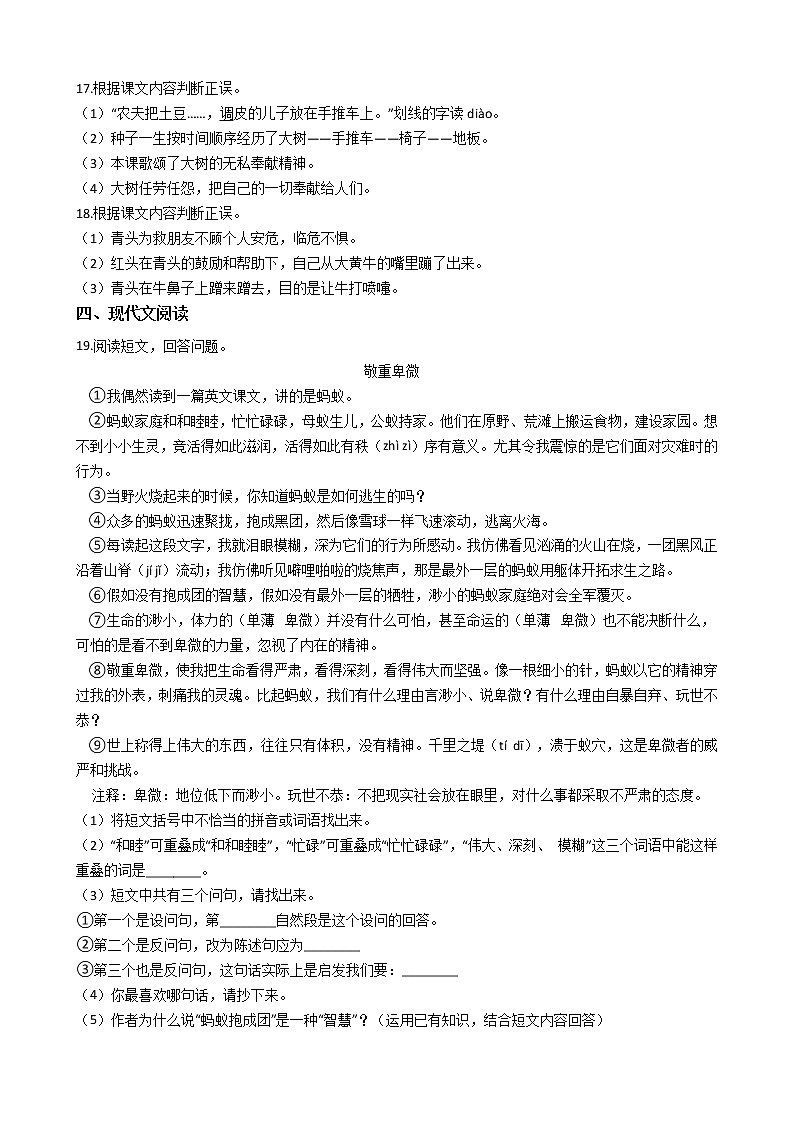 统编版（五四学制）小学语文三年级上册第三单元单元测试卷（含答案）03