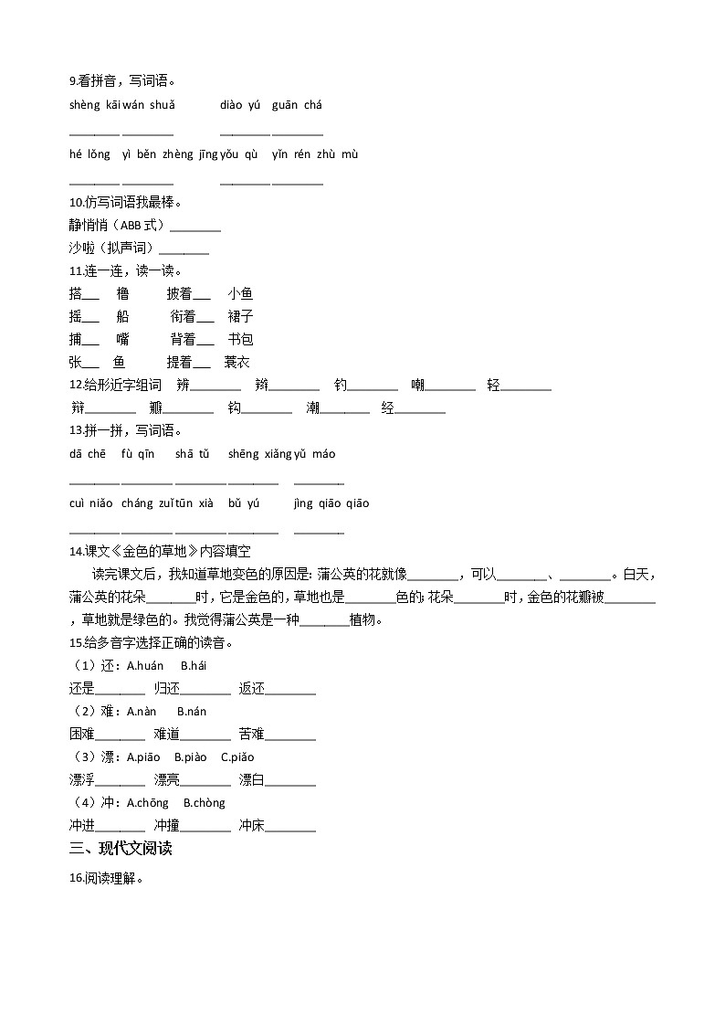 统编版（五四学制）小学语文三年级上册第五单元单元测试卷（含答案）第2页